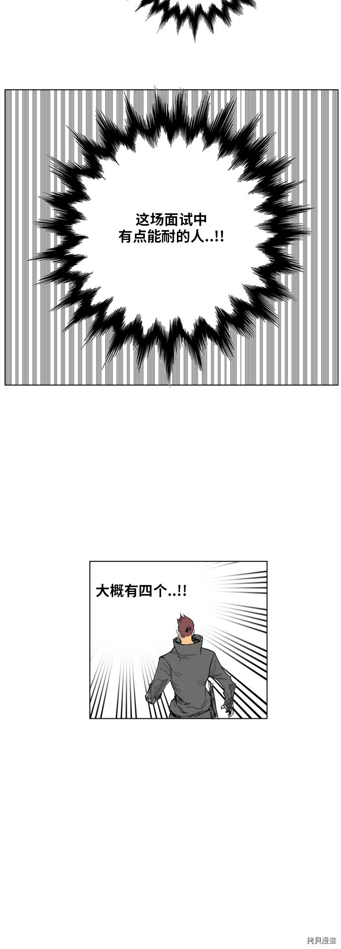 热练战士[拷贝漫画]韩漫全集-第111话无删减无遮挡章节图片 