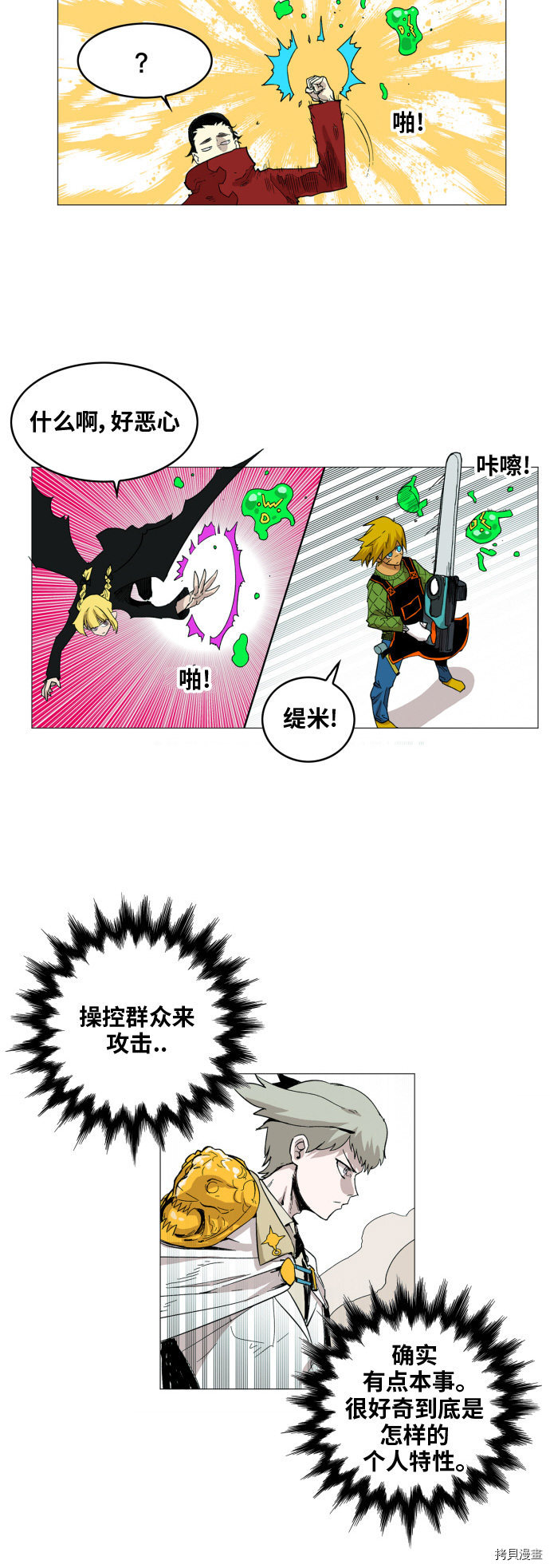 热练战士[拷贝漫画]韩漫全集-第112话无删减无遮挡章节图片 