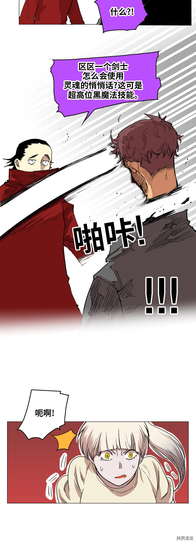 热练战士[拷贝漫画]韩漫全集-第112话无删减无遮挡章节图片 
