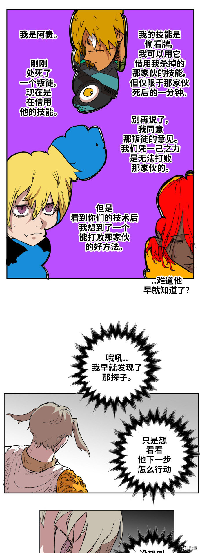 热练战士[拷贝漫画]韩漫全集-第112话无删减无遮挡章节图片 