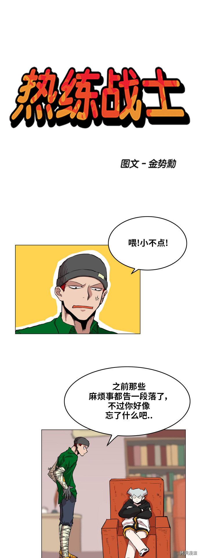 热练战士[拷贝漫画]韩漫全集-第113话无删减无遮挡章节图片 