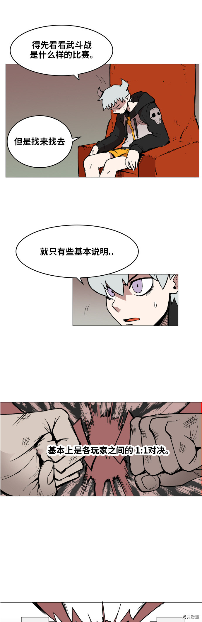 热练战士[拷贝漫画]韩漫全集-第113话无删减无遮挡章节图片 