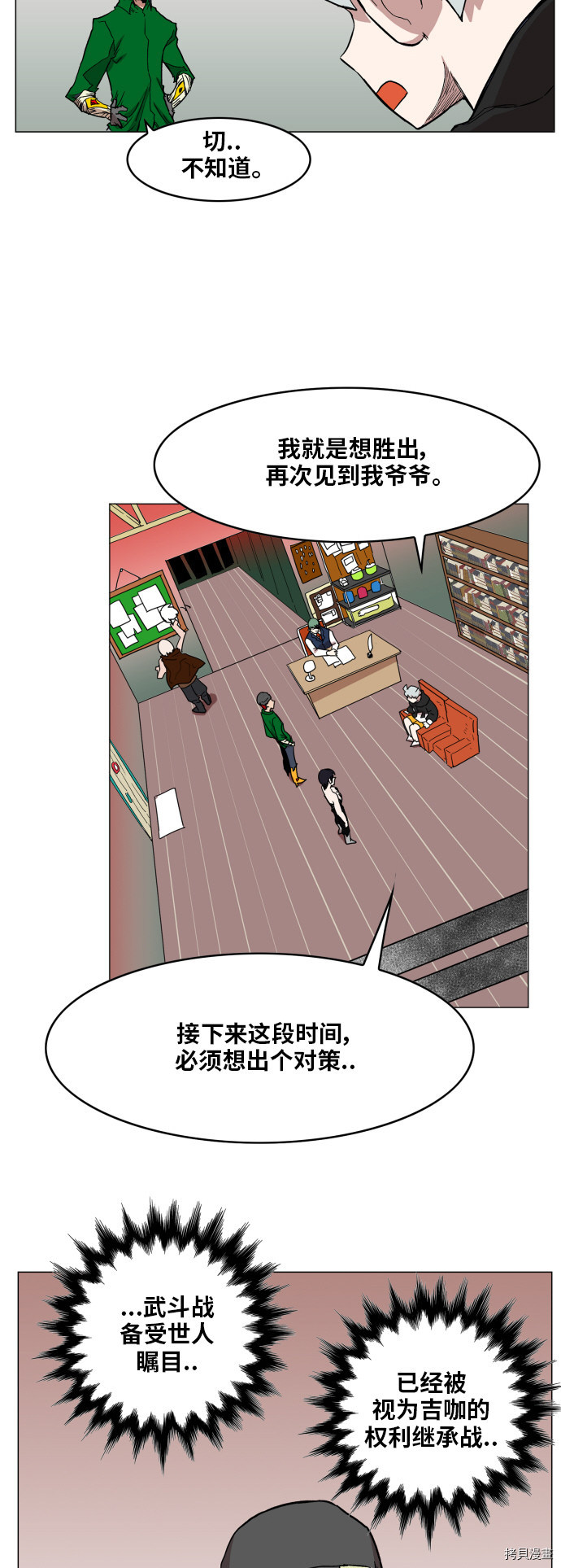热练战士[拷贝漫画]韩漫全集-第113话无删减无遮挡章节图片 