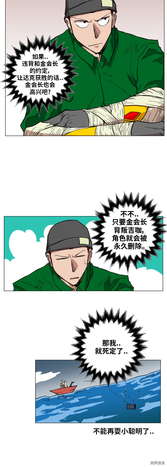 热练战士[拷贝漫画]韩漫全集-第113话无删减无遮挡章节图片 
