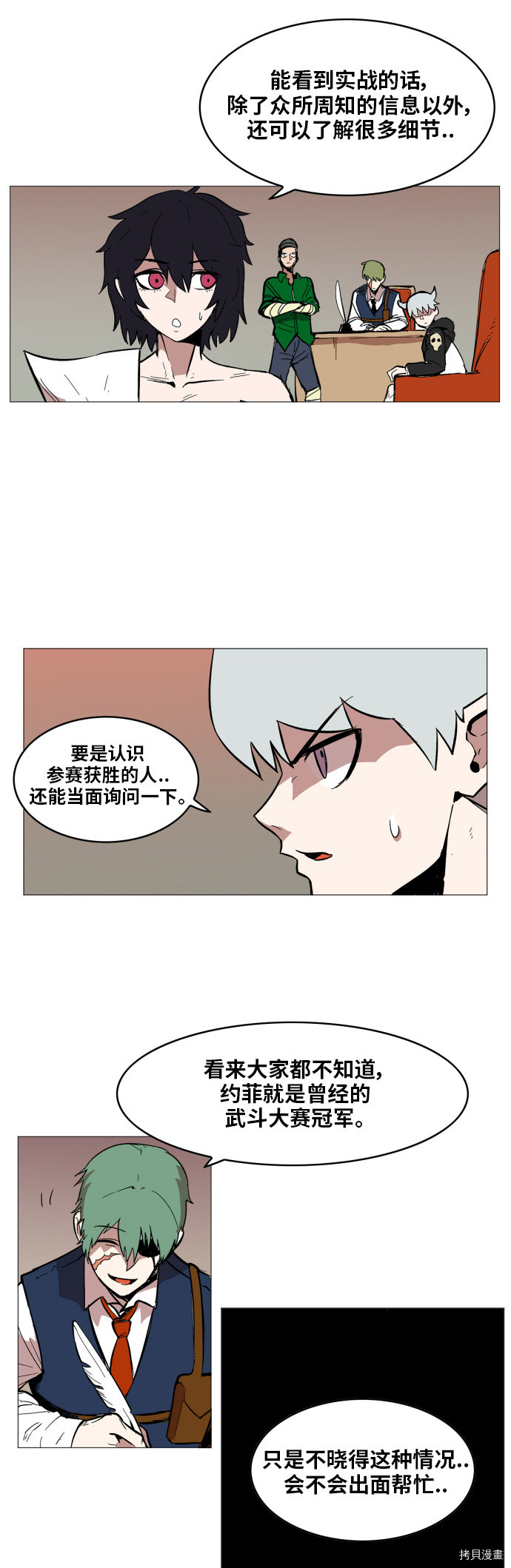 热练战士[拷贝漫画]韩漫全集-第113话无删减无遮挡章节图片 