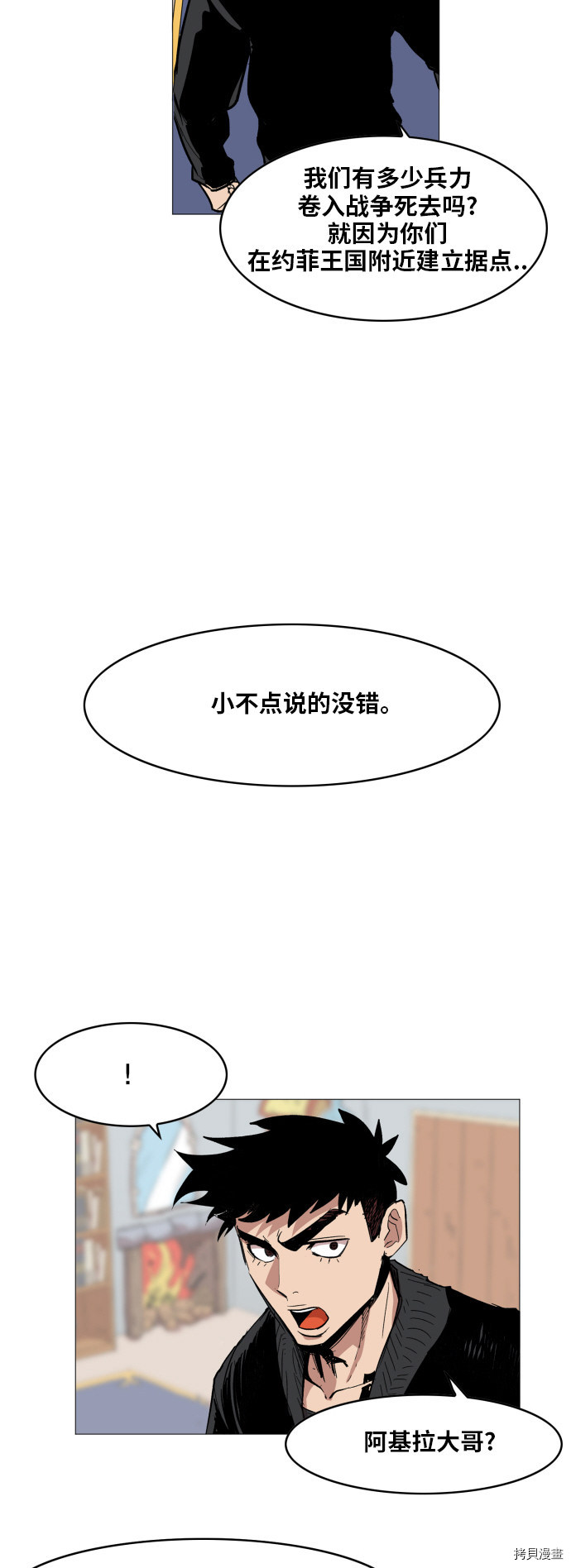 热练战士[拷贝漫画]韩漫全集-第113话无删减无遮挡章节图片 