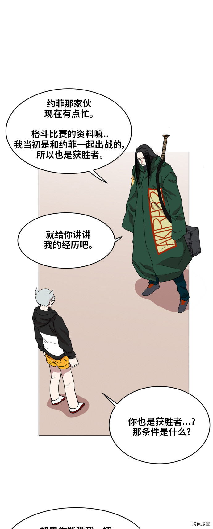 热练战士[拷贝漫画]韩漫全集-第113话无删减无遮挡章节图片 