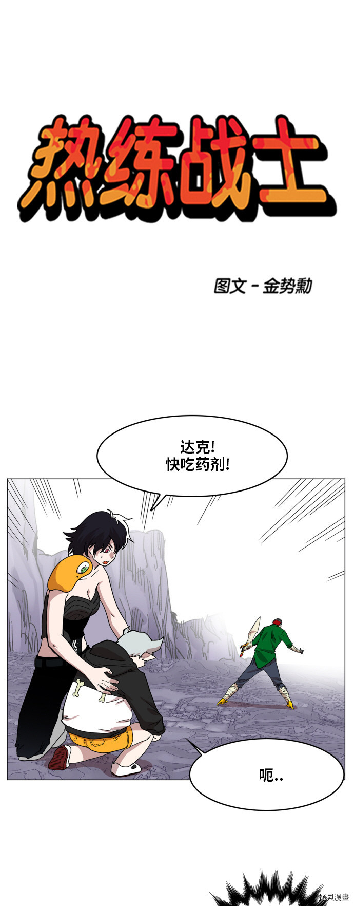 热练战士[拷贝漫画]韩漫全集-第114话无删减无遮挡章节图片 