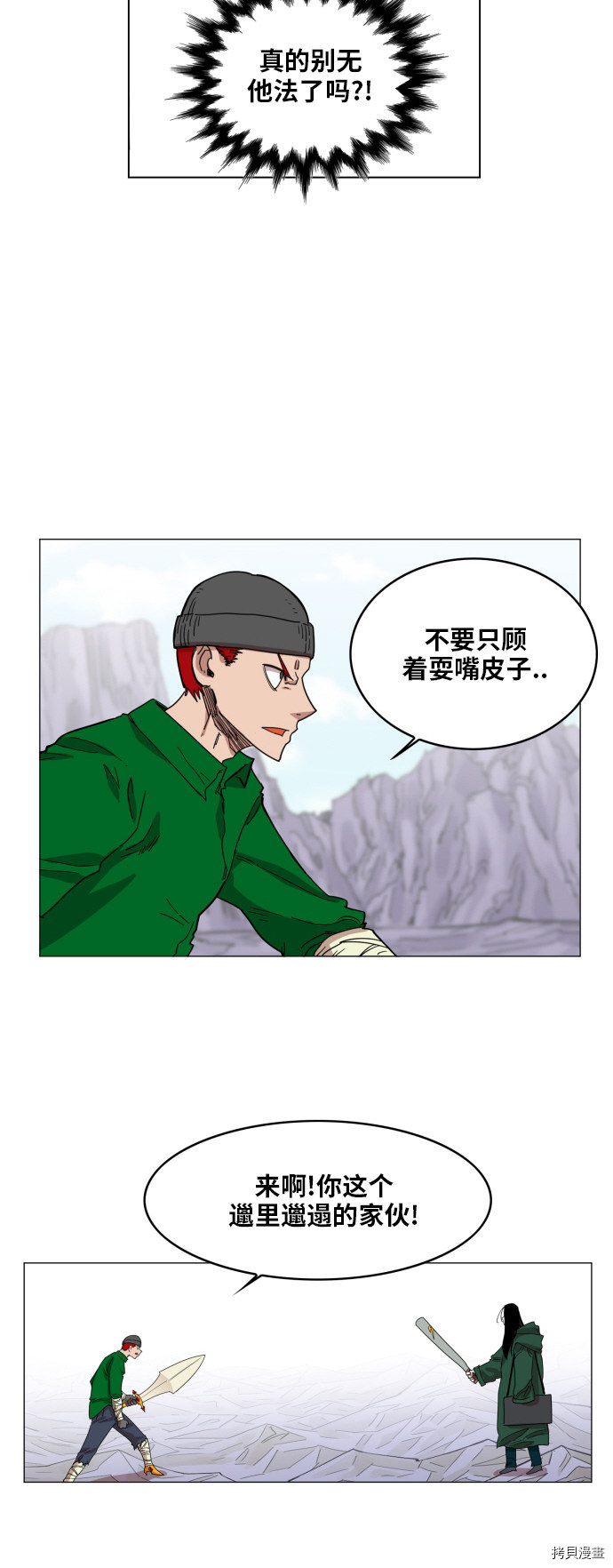 热练战士[拷贝漫画]韩漫全集-第114话无删减无遮挡章节图片 