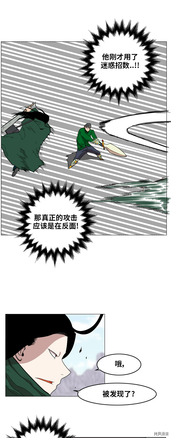 热练战士[拷贝漫画]韩漫全集-第114话无删减无遮挡章节图片 