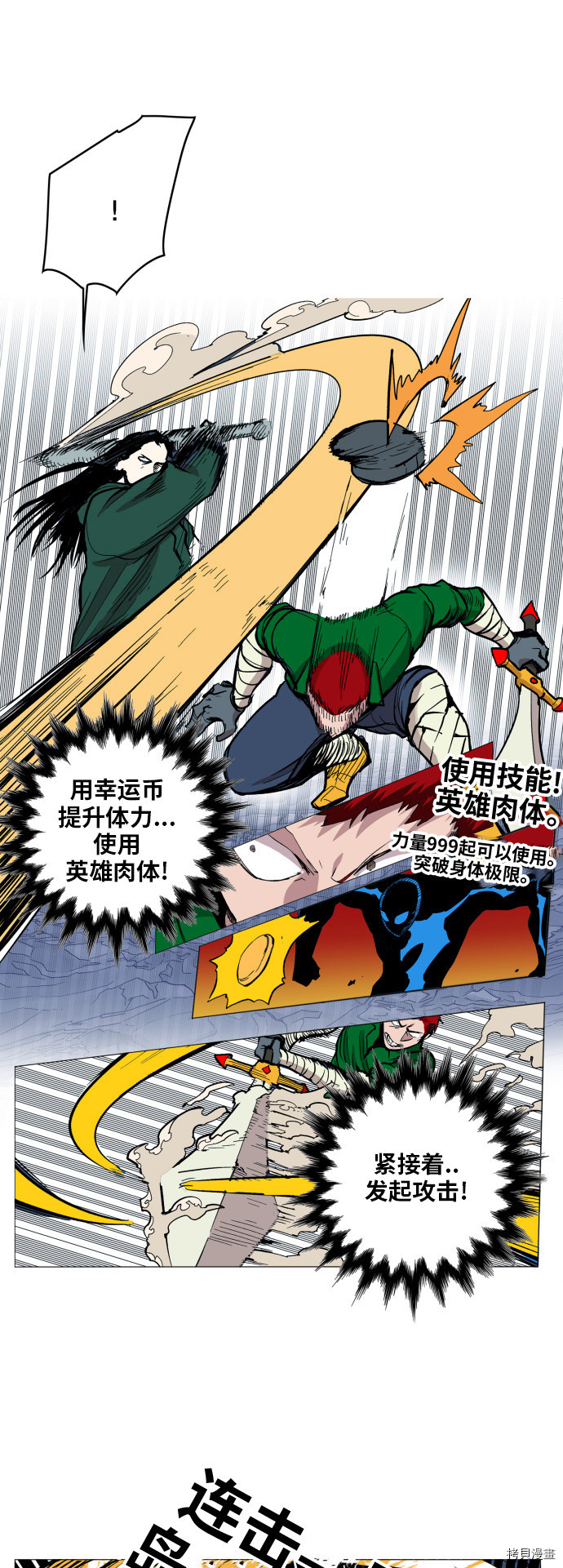 热练战士[拷贝漫画]韩漫全集-第114话无删减无遮挡章节图片 