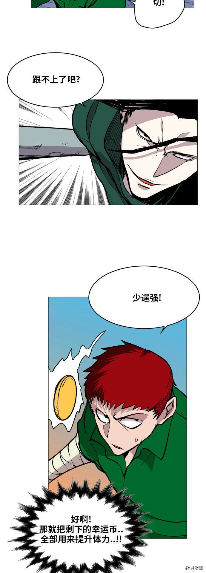 热练战士[拷贝漫画]韩漫全集-第114话无删减无遮挡章节图片 