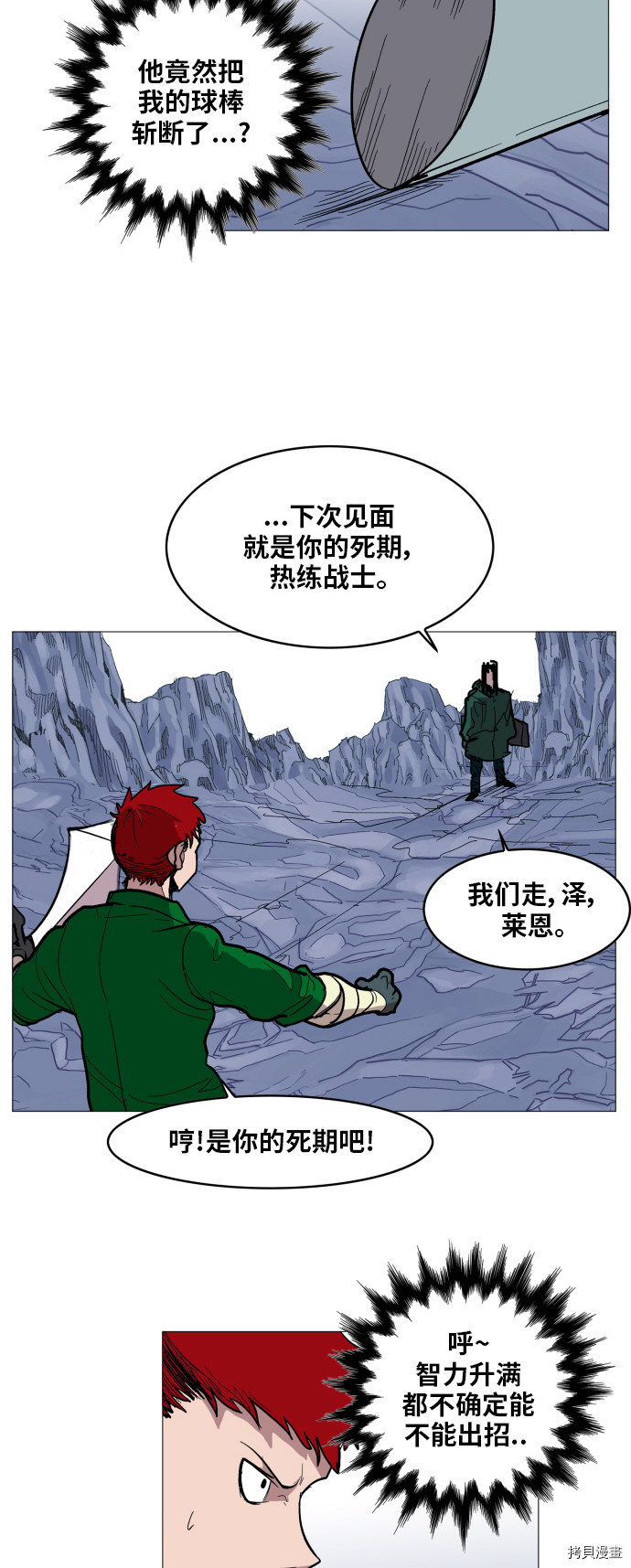 热练战士[拷贝漫画]韩漫全集-第114话无删减无遮挡章节图片 