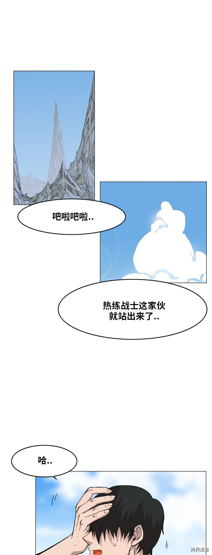 热练战士[拷贝漫画]韩漫全集-第114话无删减无遮挡章节图片 