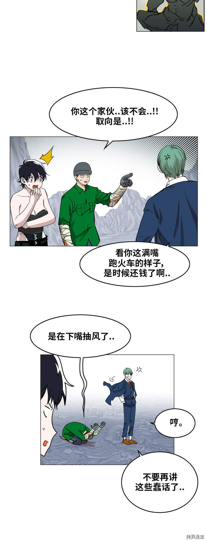 热练战士[拷贝漫画]韩漫全集-第114话无删减无遮挡章节图片 