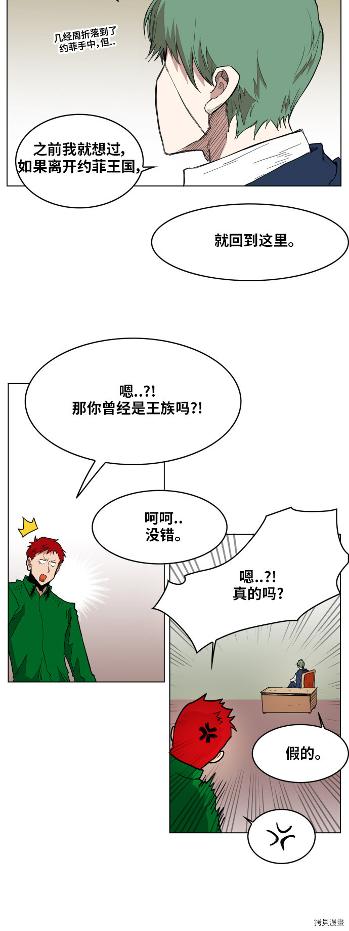 热练战士[拷贝漫画]韩漫全集-第114话无删减无遮挡章节图片 
