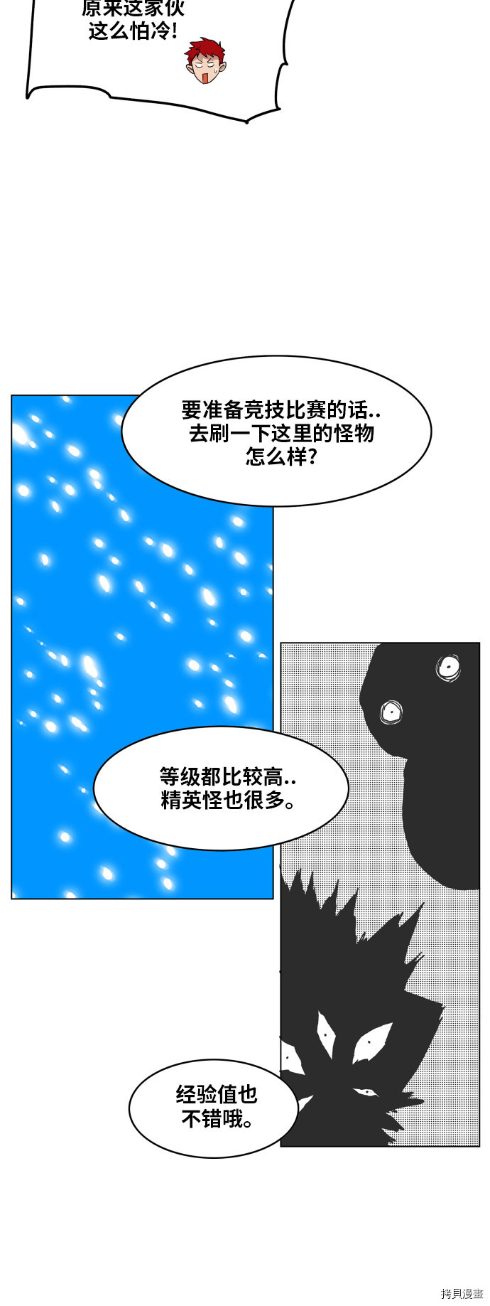 热练战士[拷贝漫画]韩漫全集-第114话无删减无遮挡章节图片 