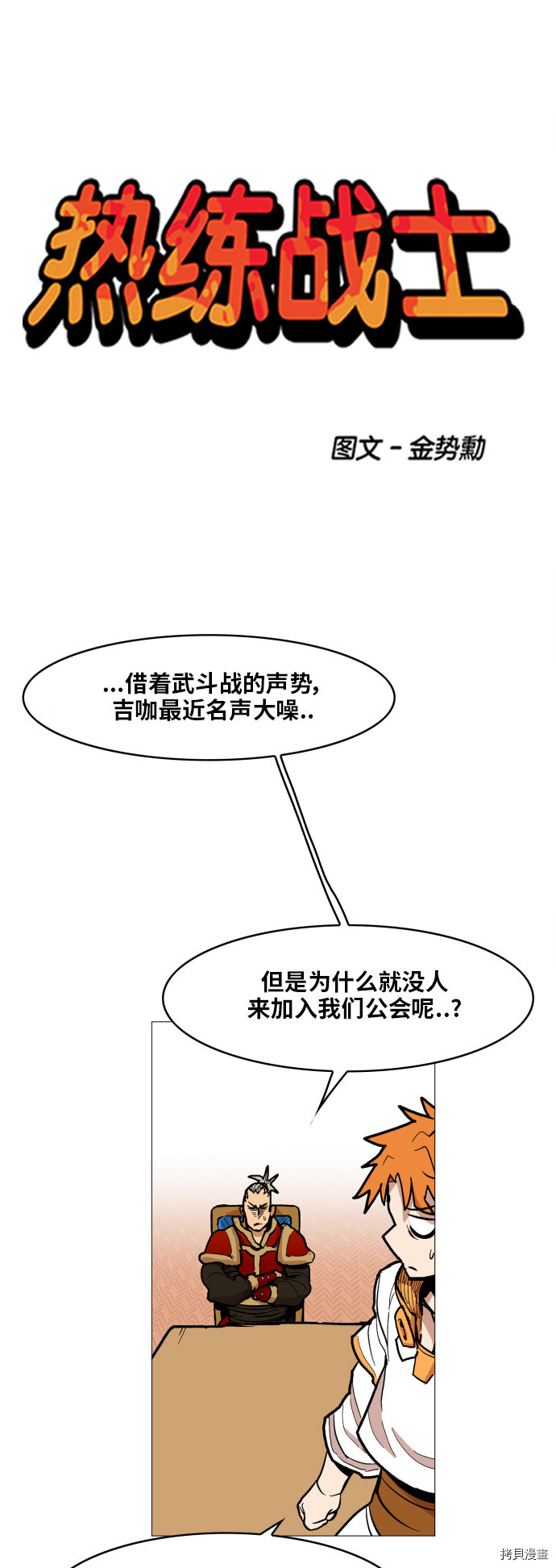 热练战士[拷贝漫画]韩漫全集-第115话无删减无遮挡章节图片 
