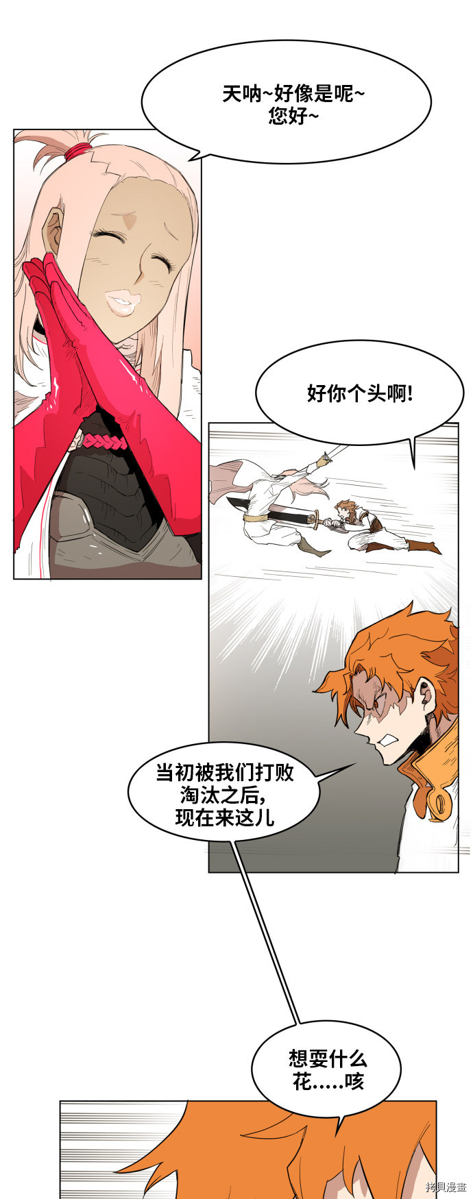 热练战士[拷贝漫画]韩漫全集-第115话无删减无遮挡章节图片 