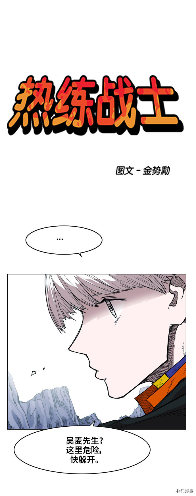 热练战士[拷贝漫画]韩漫全集-第116话无删减无遮挡章节图片 