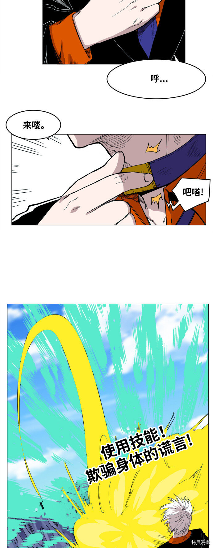 热练战士[拷贝漫画]韩漫全集-第116话无删减无遮挡章节图片 