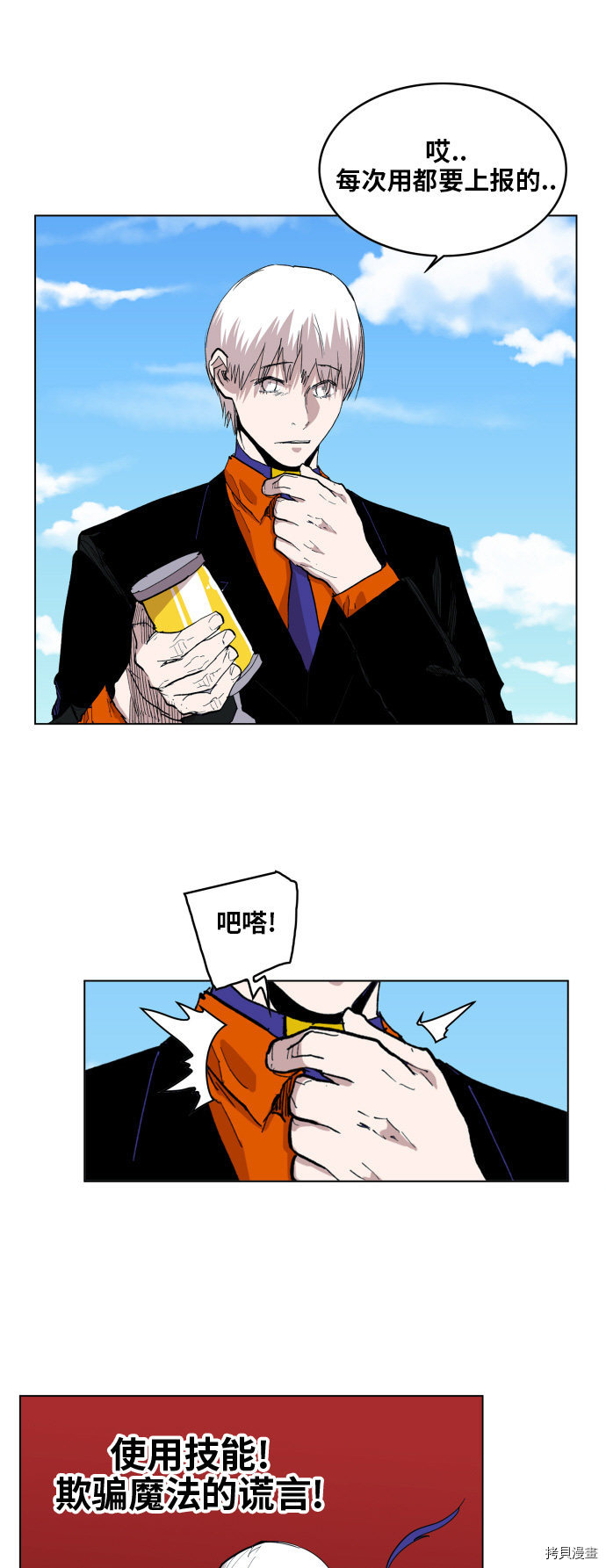 热练战士[拷贝漫画]韩漫全集-第116话无删减无遮挡章节图片 