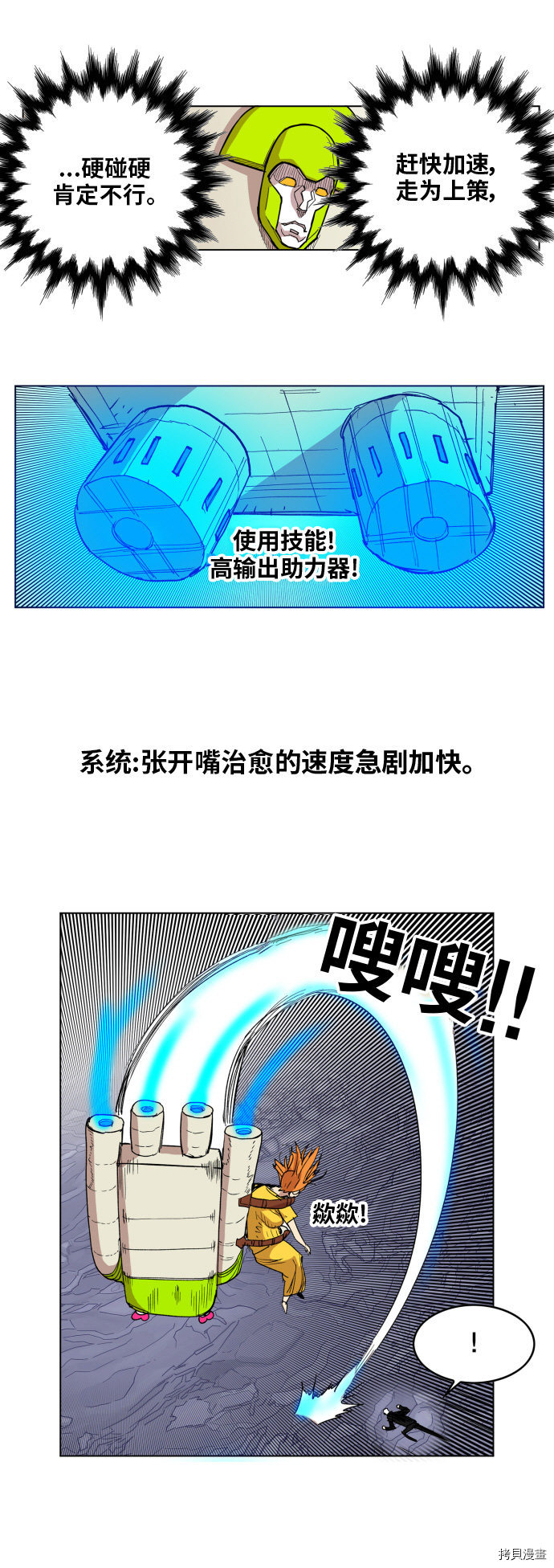 热练战士[拷贝漫画]韩漫全集-第116话无删减无遮挡章节图片 