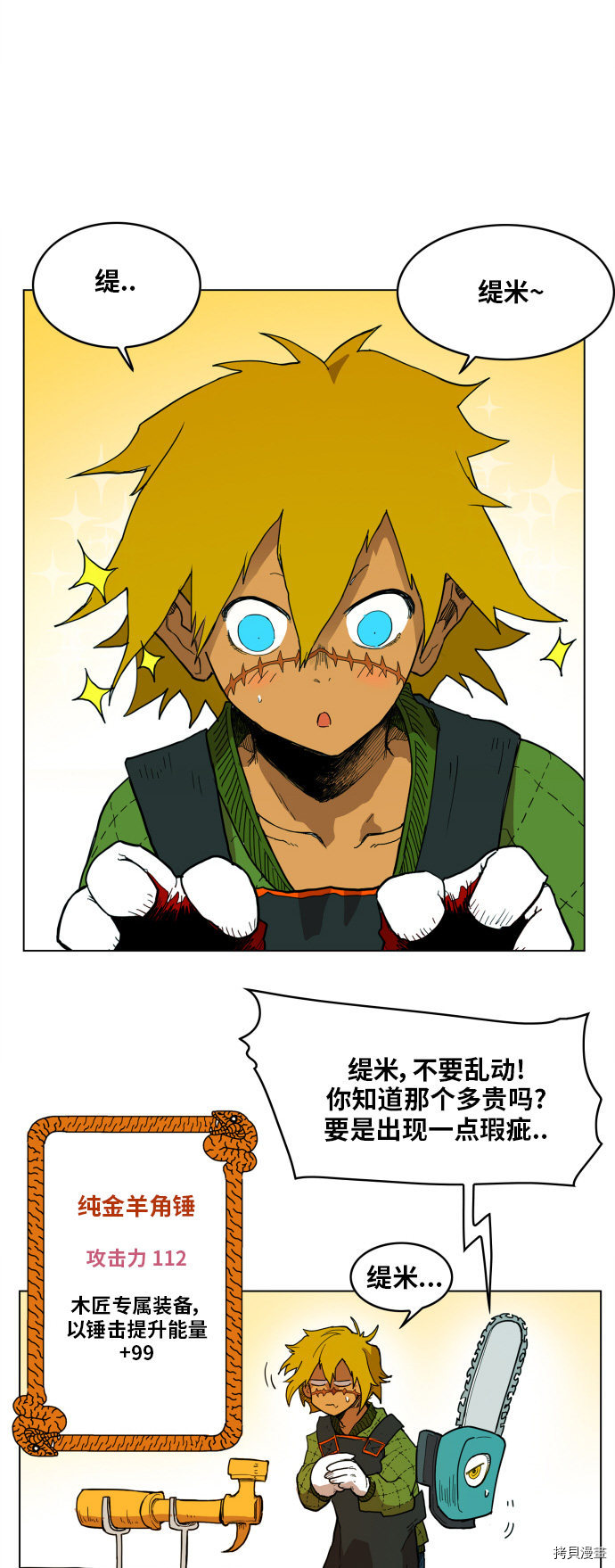 热练战士[拷贝漫画]韩漫全集-第116话无删减无遮挡章节图片 
