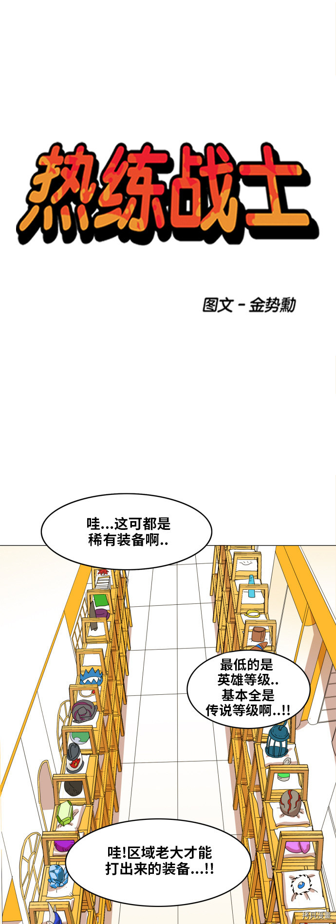 热练战士[拷贝漫画]韩漫全集-第117话无删减无遮挡章节图片 