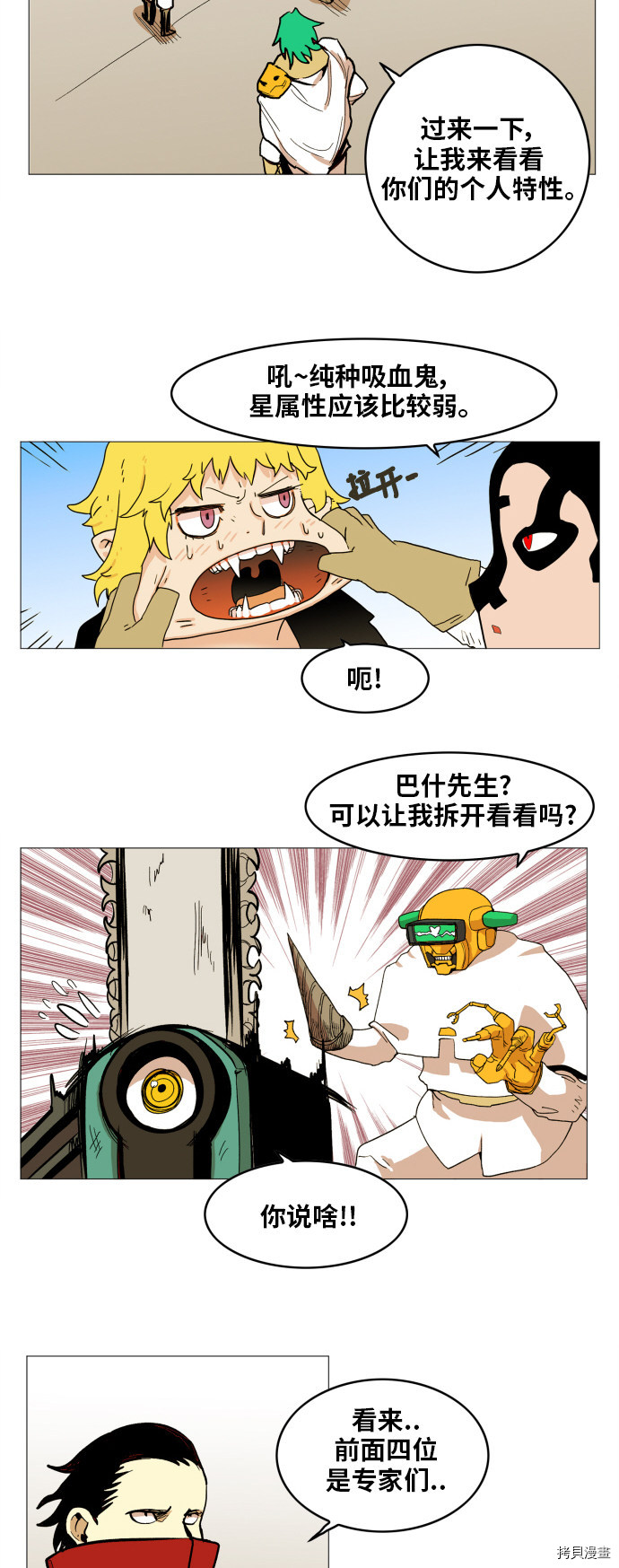 热练战士[拷贝漫画]韩漫全集-第117话无删减无遮挡章节图片 