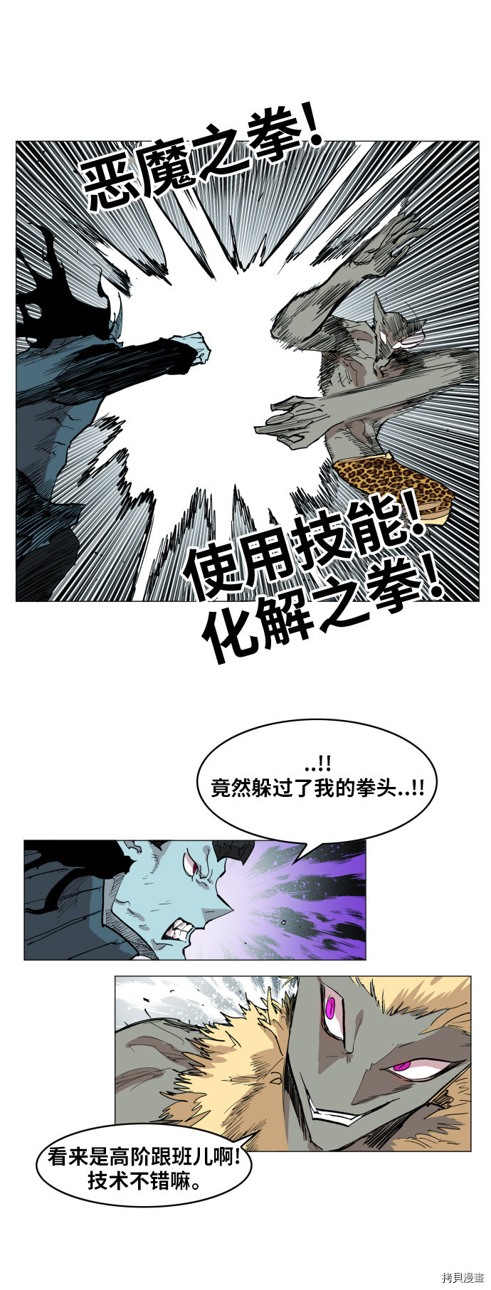 热练战士[拷贝漫画]韩漫全集-第118话无删减无遮挡章节图片 
