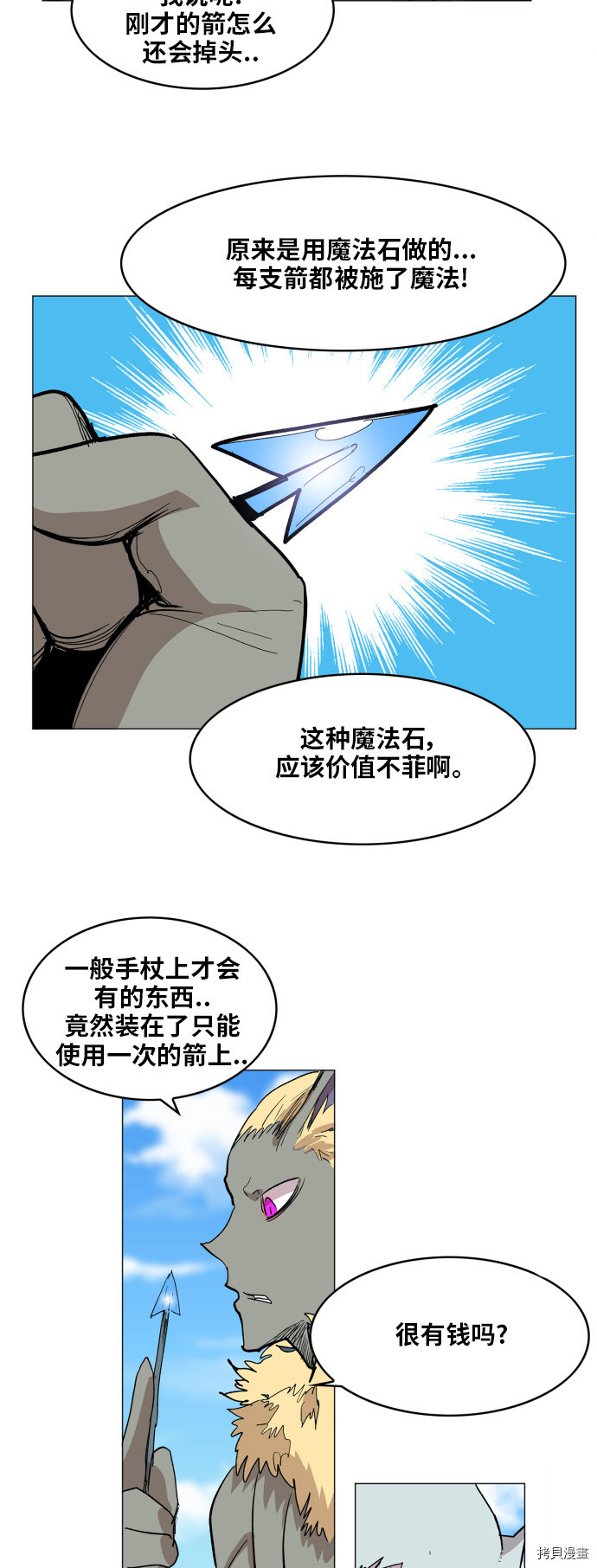 热练战士[拷贝漫画]韩漫全集-第118话无删减无遮挡章节图片 