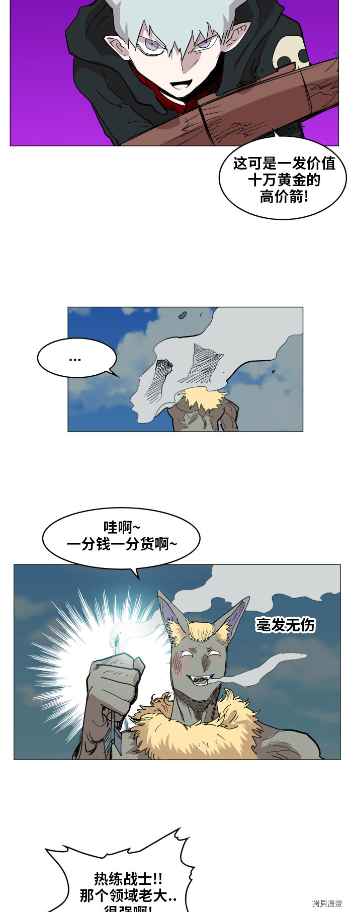 热练战士[拷贝漫画]韩漫全集-第118话无删减无遮挡章节图片 