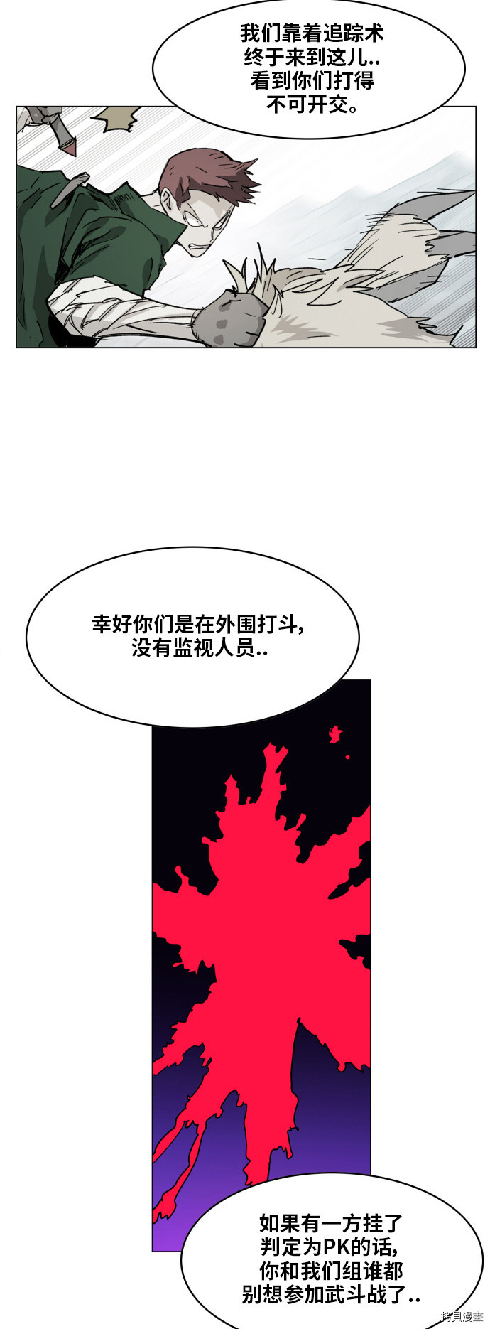 热练战士[拷贝漫画]韩漫全集-第119话无删减无遮挡章节图片 