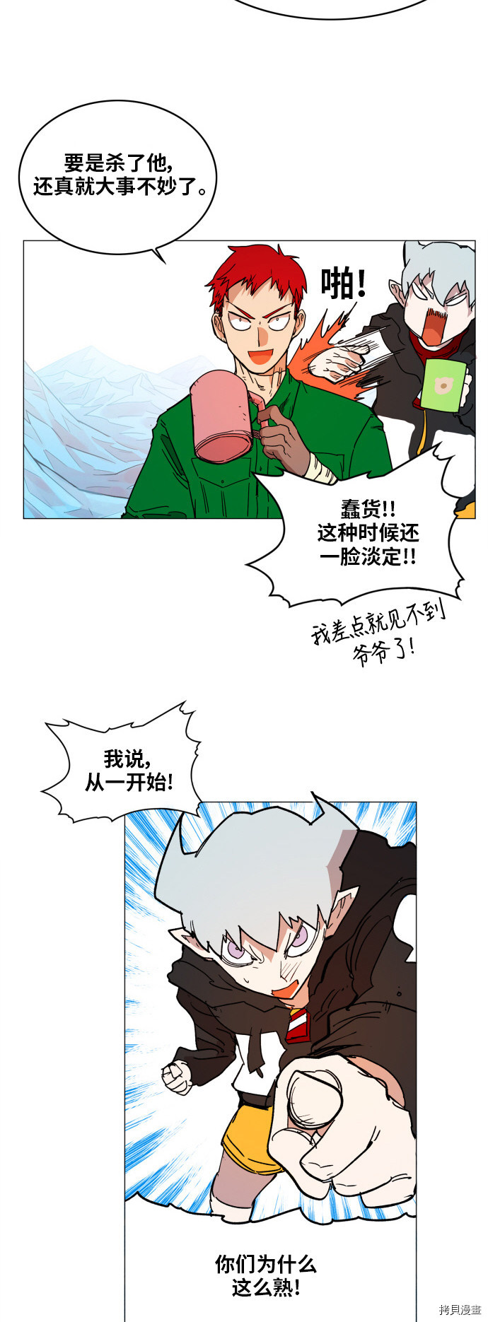 热练战士[拷贝漫画]韩漫全集-第119话无删减无遮挡章节图片 