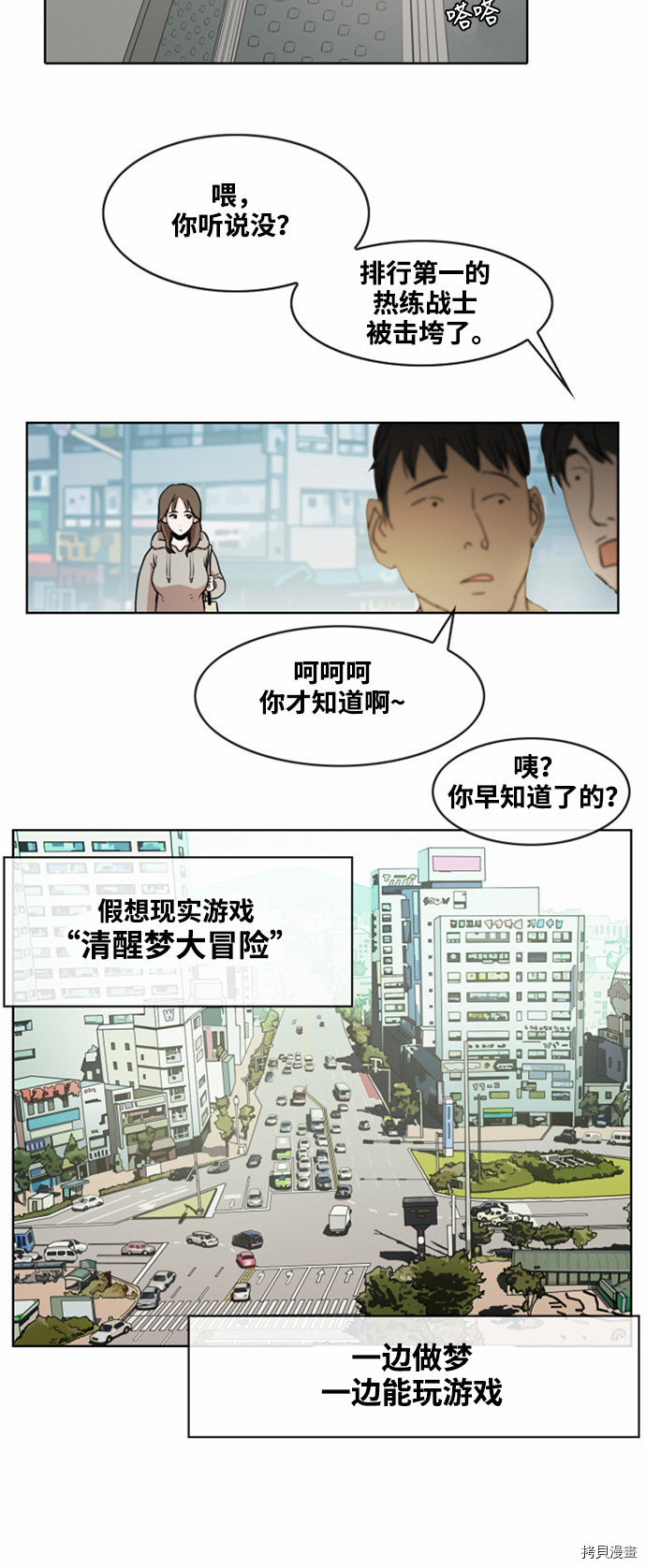 热练战士[拷贝漫画]韩漫全集-第12话无删减无遮挡章节图片 