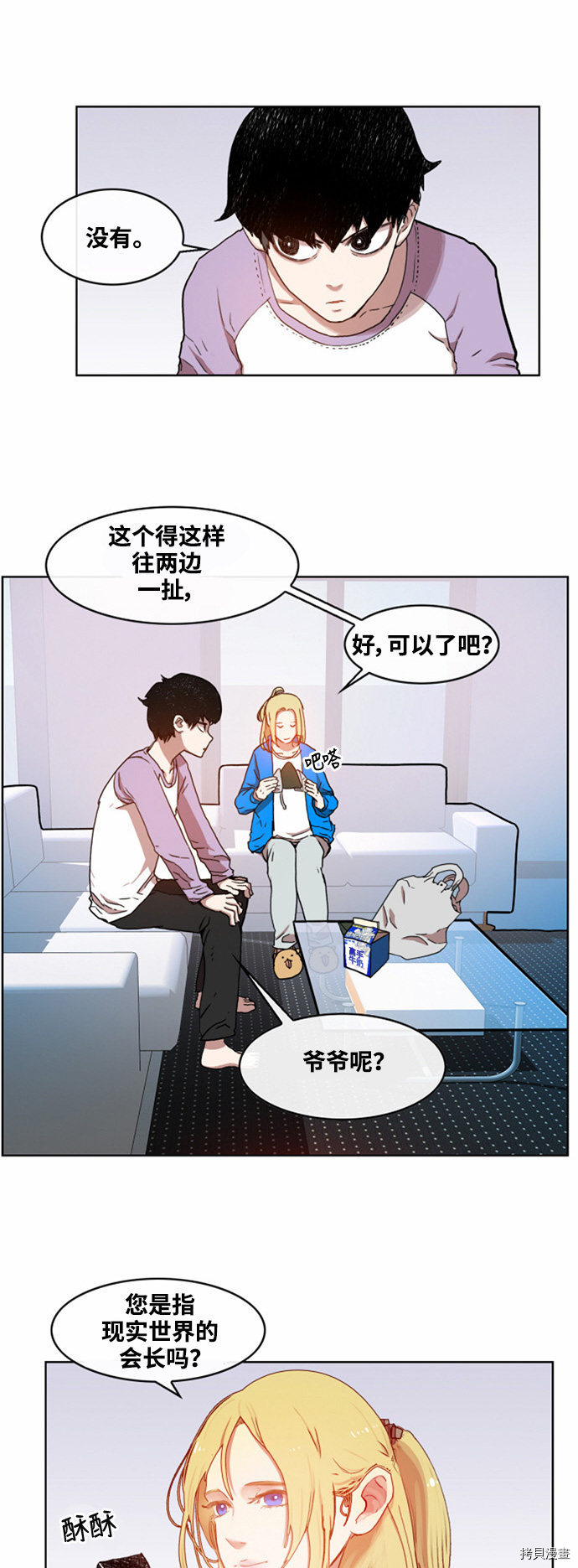 热练战士[拷贝漫画]韩漫全集-第12话无删减无遮挡章节图片 