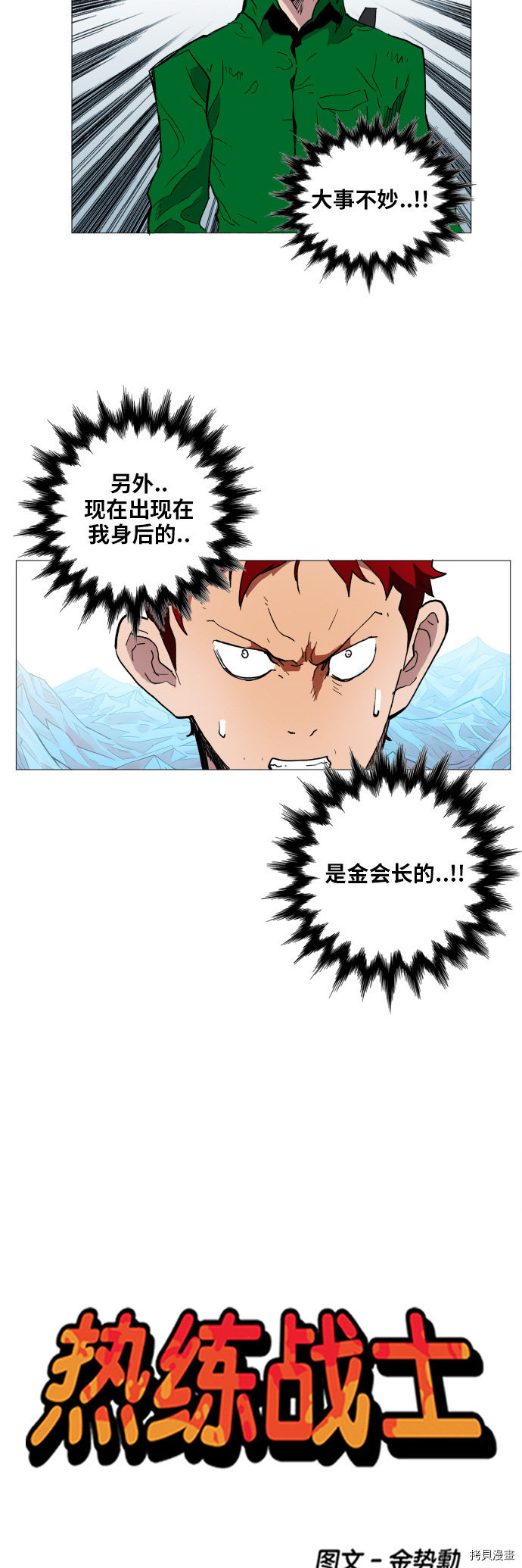 热练战士[拷贝漫画]韩漫全集-第120话无删减无遮挡章节图片 