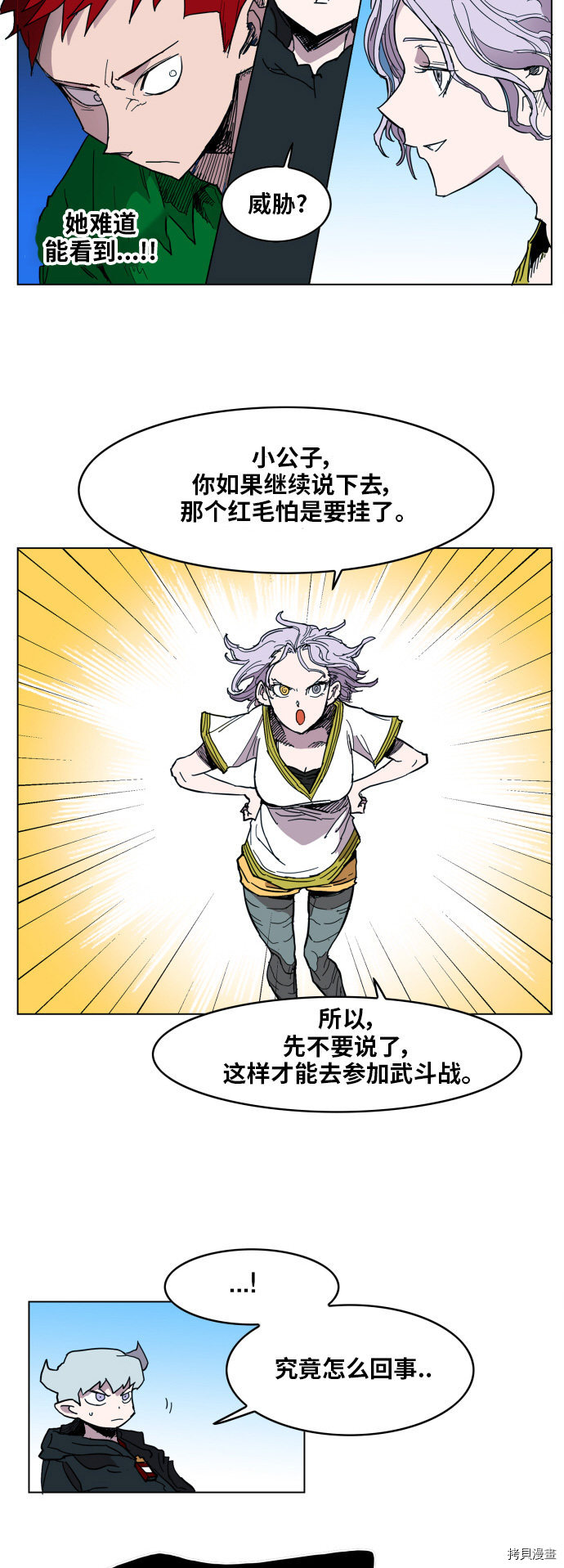 热练战士[拷贝漫画]韩漫全集-第120话无删减无遮挡章节图片 