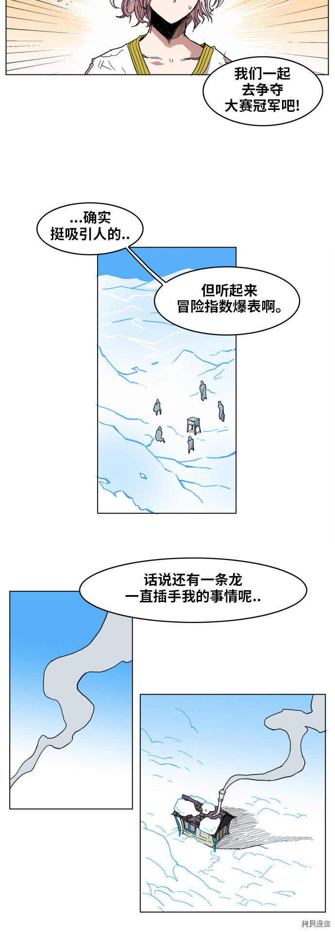 热练战士[拷贝漫画]韩漫全集-第120话无删减无遮挡章节图片 