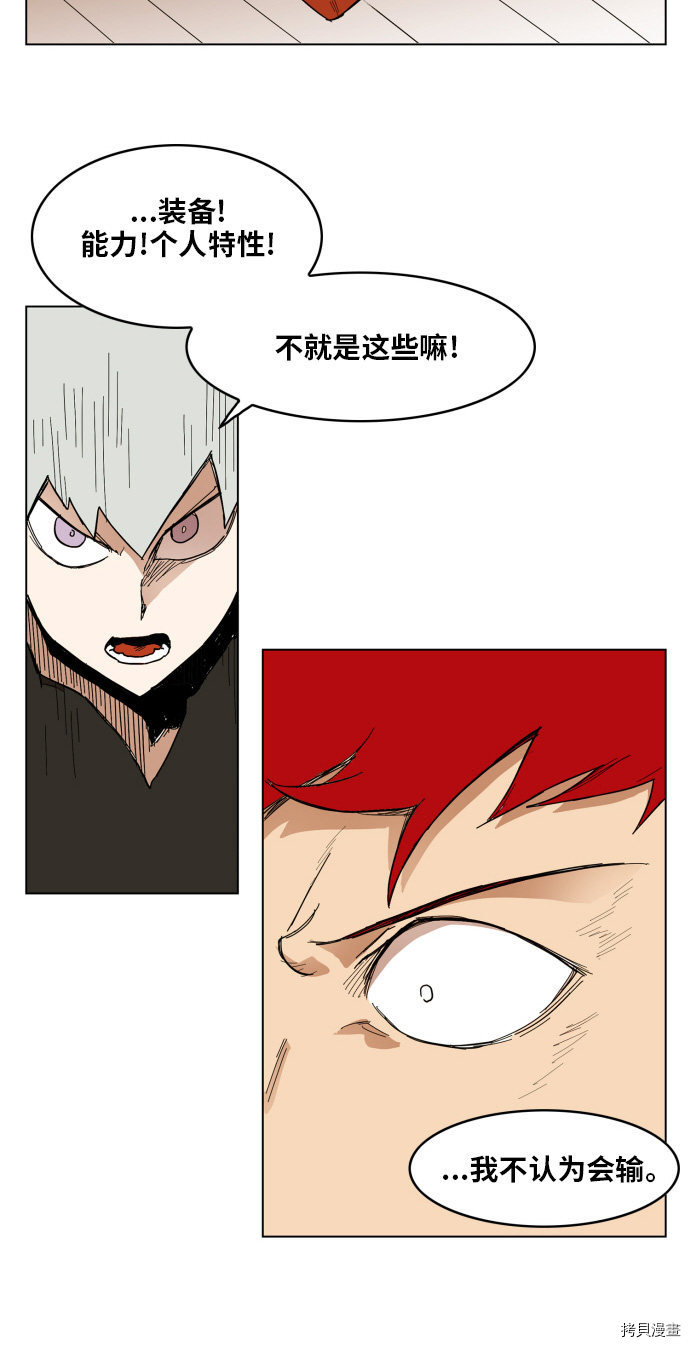 热练战士[拷贝漫画]韩漫全集-第120话无删减无遮挡章节图片 