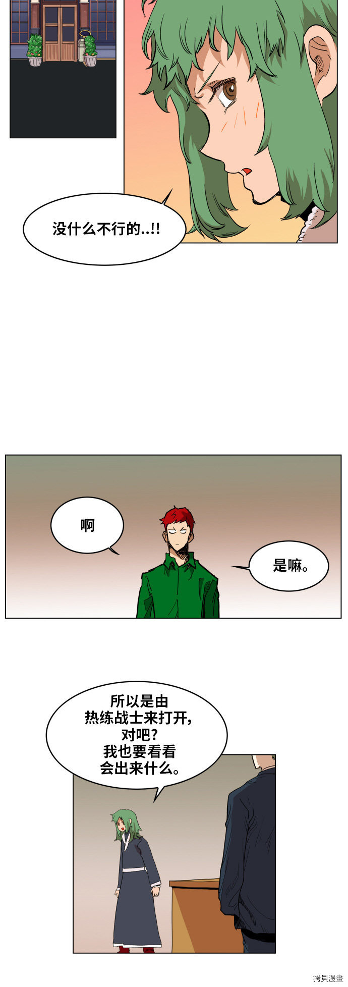 热练战士[拷贝漫画]韩漫全集-第120话无删减无遮挡章节图片 