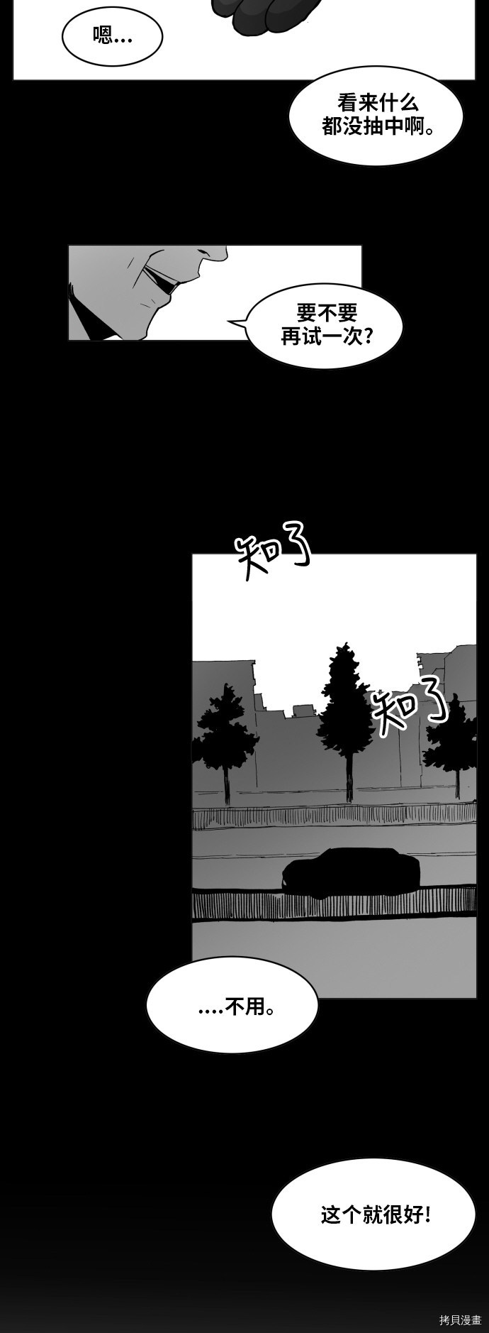热练战士[拷贝漫画]韩漫全集-第121话无删减无遮挡章节图片 