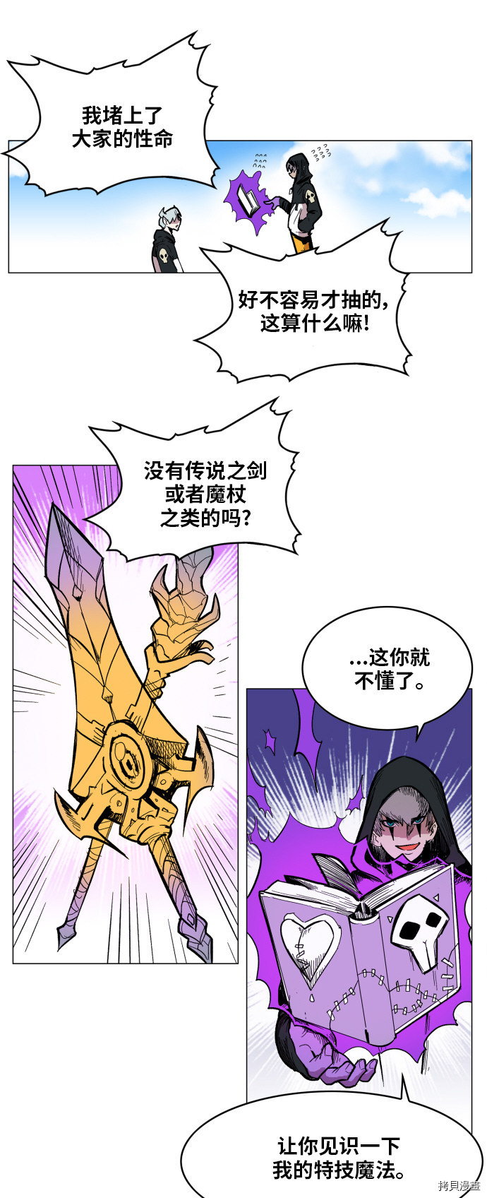 热练战士[拷贝漫画]韩漫全集-第121话无删减无遮挡章节图片 