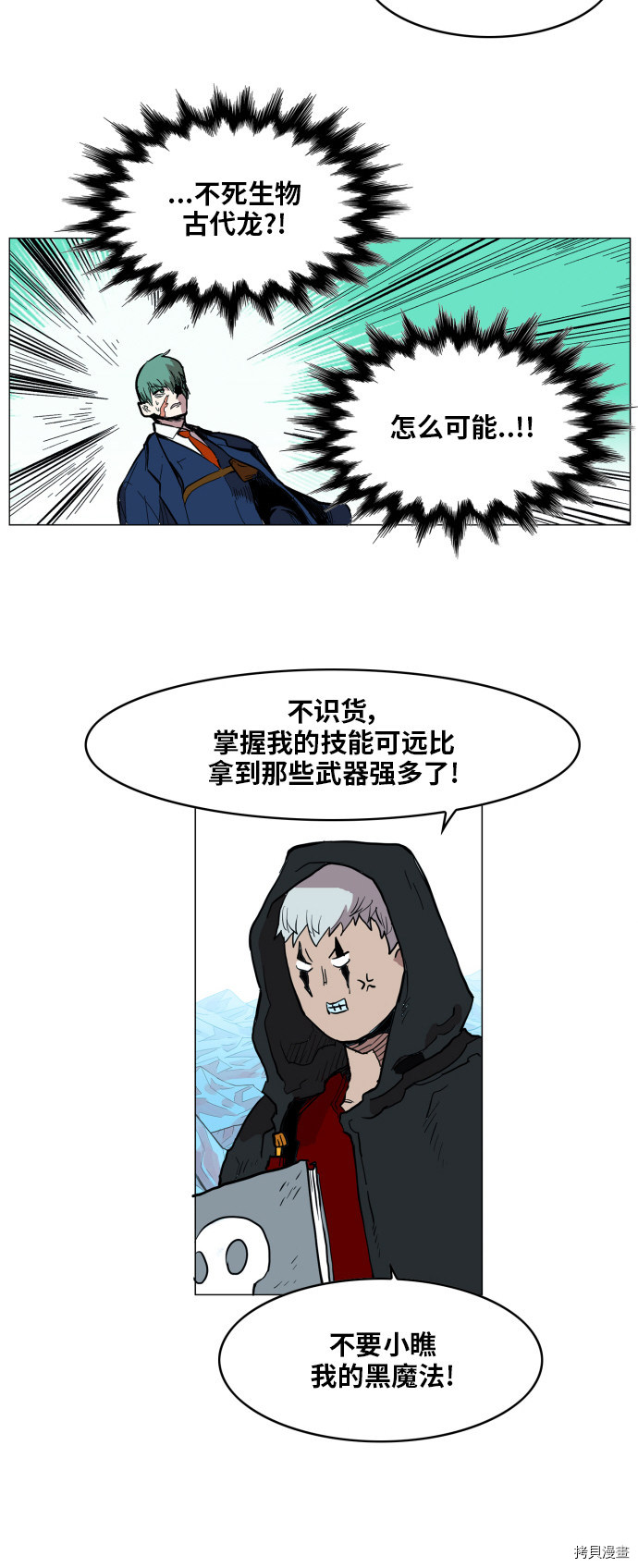 热练战士[拷贝漫画]韩漫全集-第121话无删减无遮挡章节图片 