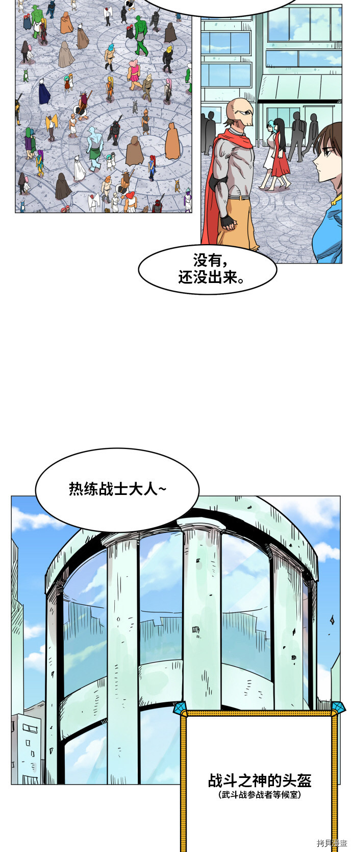 热练战士[拷贝漫画]韩漫全集-第122话无删减无遮挡章节图片 