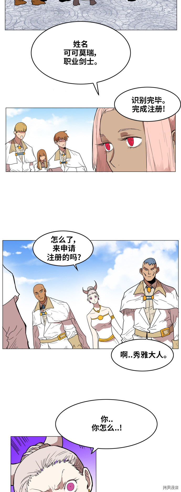 热练战士[拷贝漫画]韩漫全集-第122话无删减无遮挡章节图片 