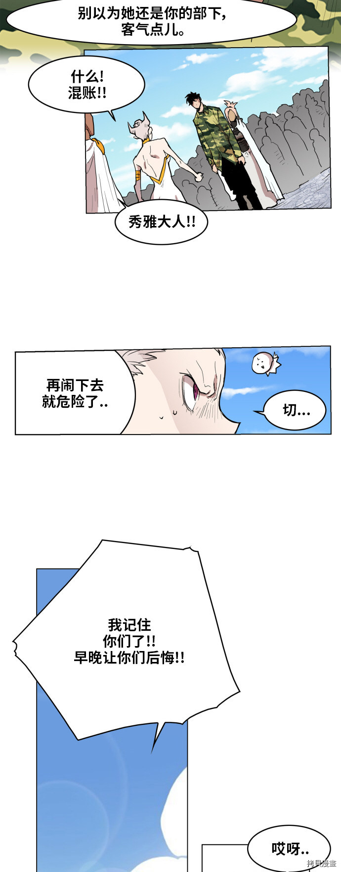 热练战士[拷贝漫画]韩漫全集-第122话无删减无遮挡章节图片 