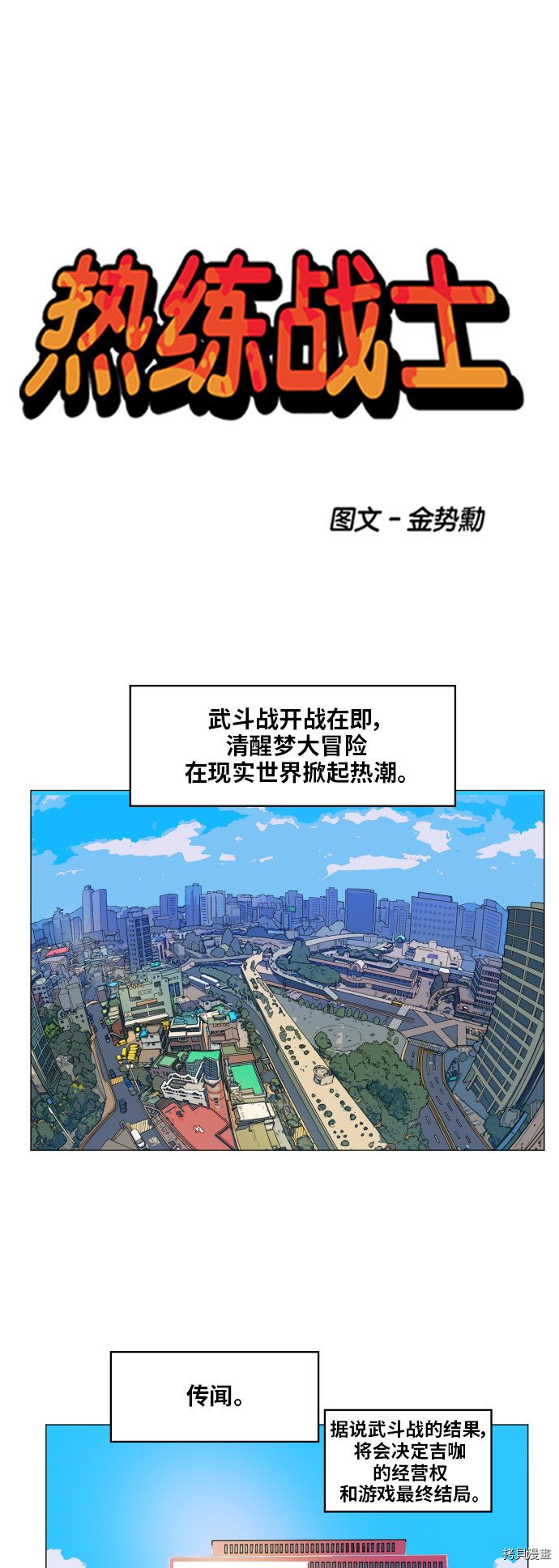 热练战士[拷贝漫画]韩漫全集-第123话无删减无遮挡章节图片 
