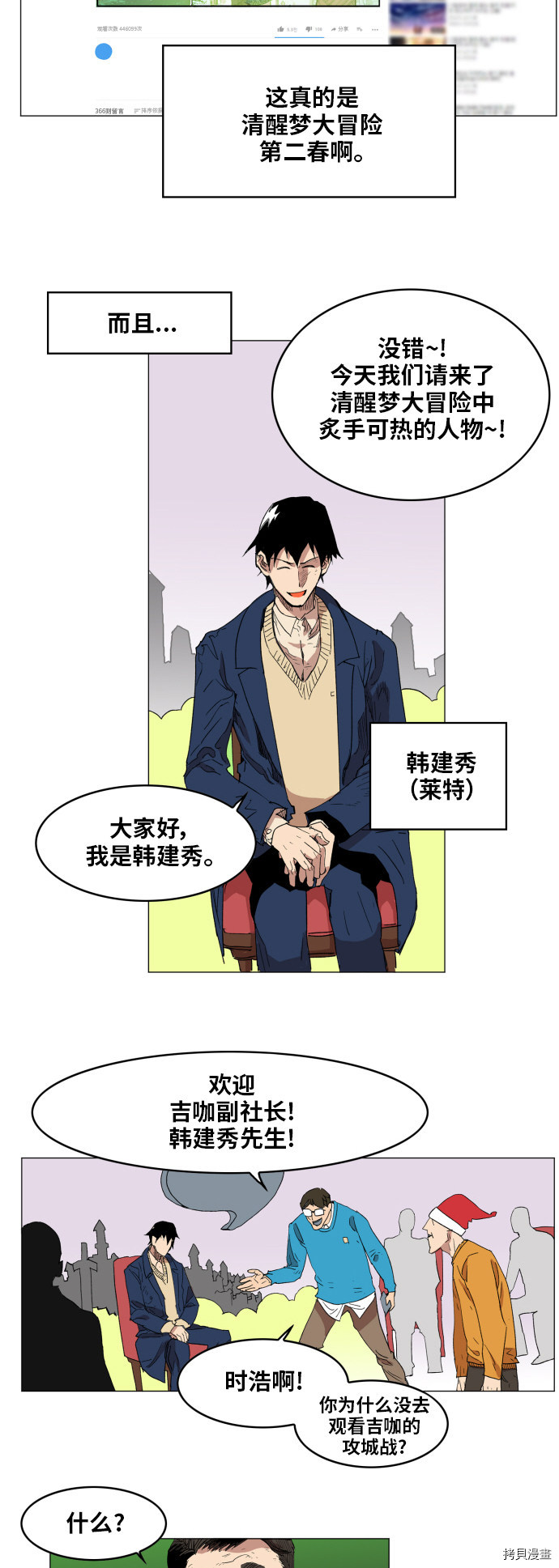 热练战士[拷贝漫画]韩漫全集-第123话无删减无遮挡章节图片 